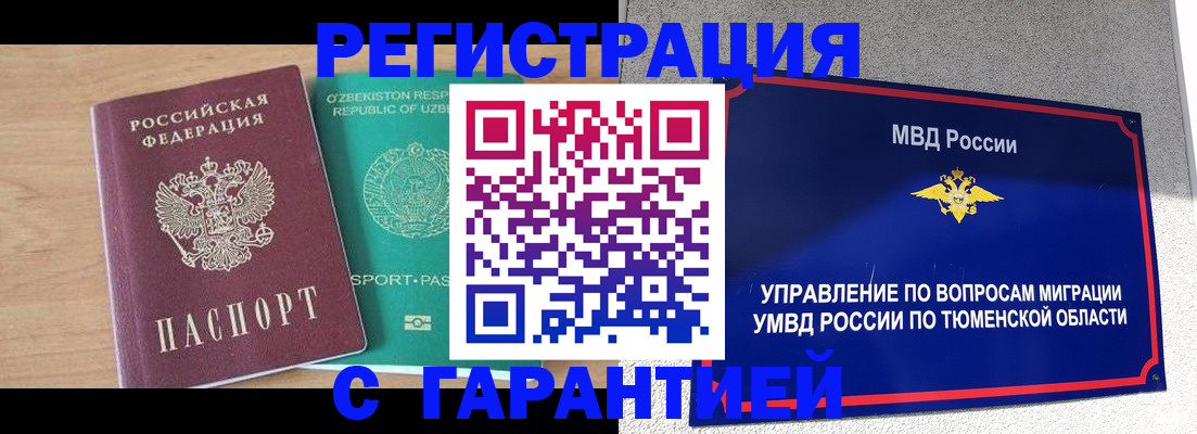 прописка 2025 в Новоалександровске